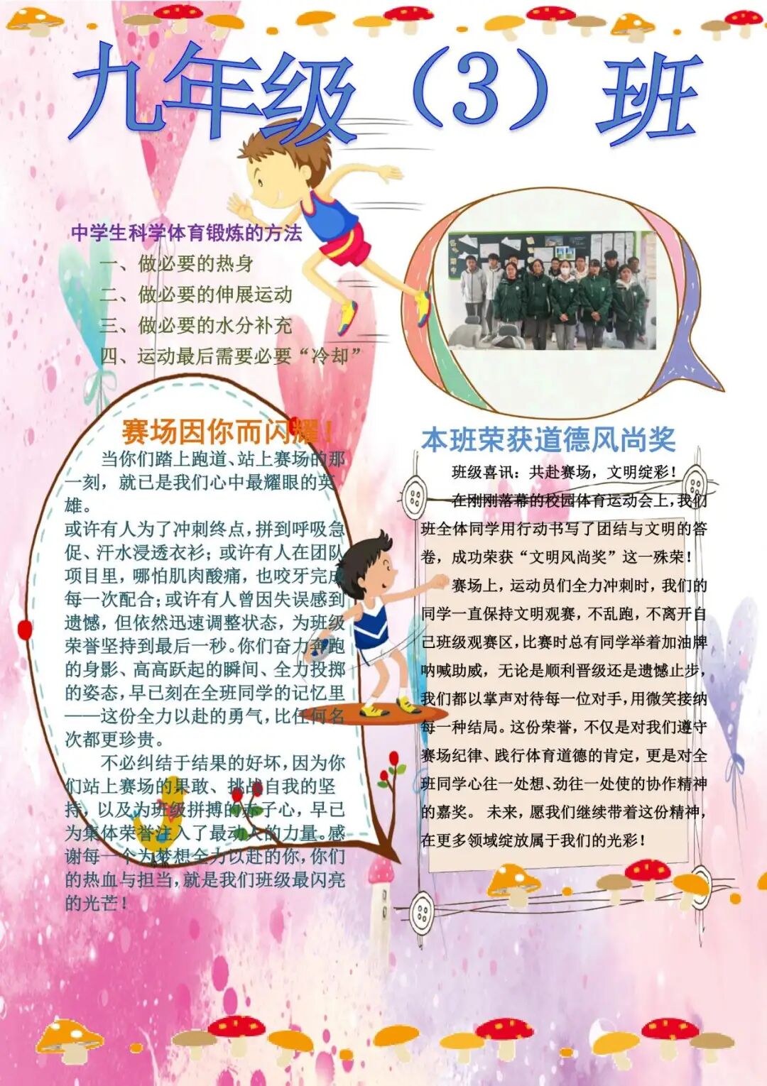 4_第四届体育节简报汇总A4 (2)_25.jpg