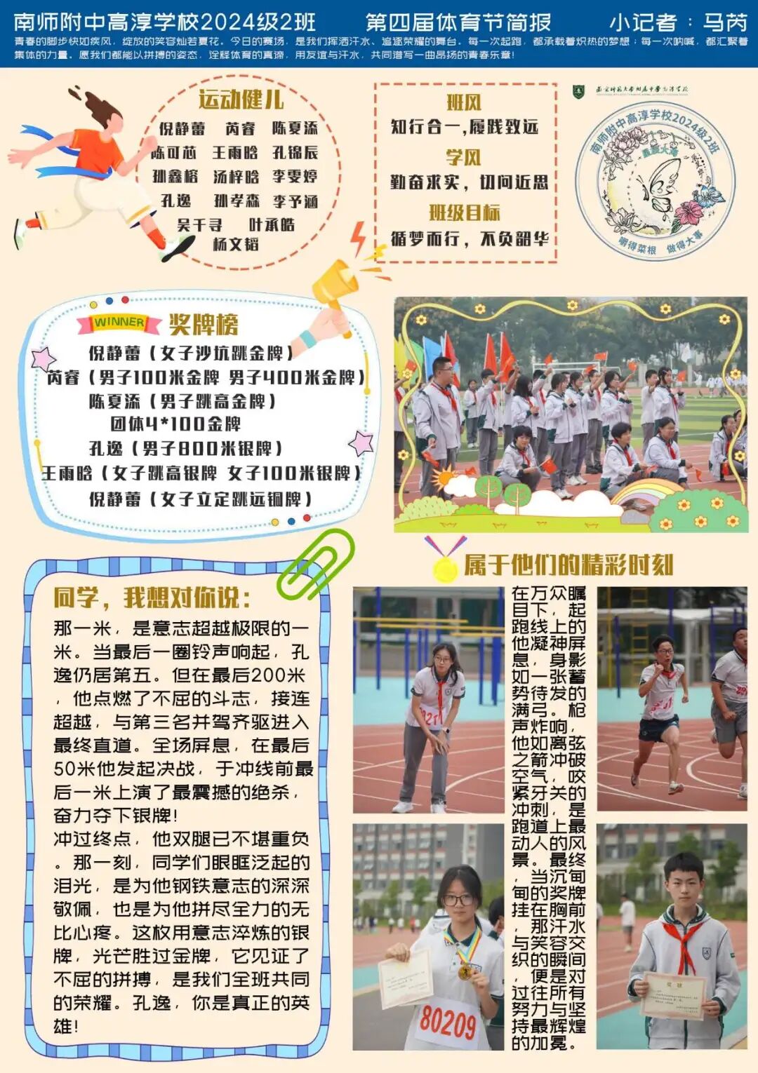 4_第四届体育节简报汇总A4 (2)_14.jpg
