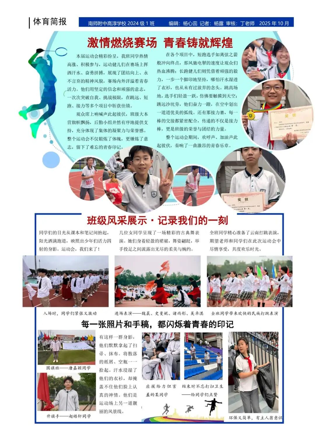 4_第四届体育节简报汇总A4 (2)_13.jpg