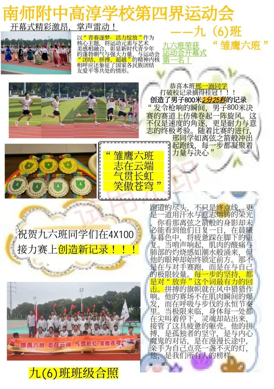 4_第四届体育节简报汇总A4 (2)_28.jpg