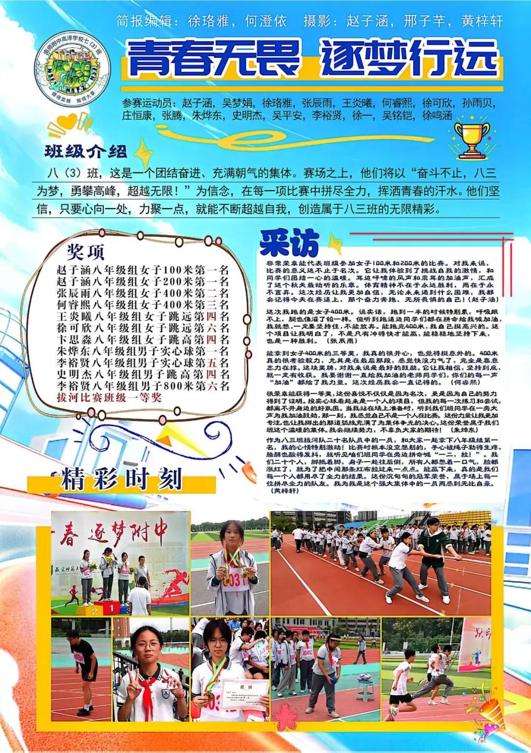 4_第四届体育节简报汇总A4 (2)_15.jpg