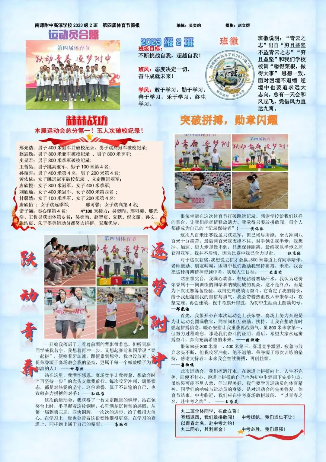 4_第四届体育节简报汇总A4 (2)_24.jpg
