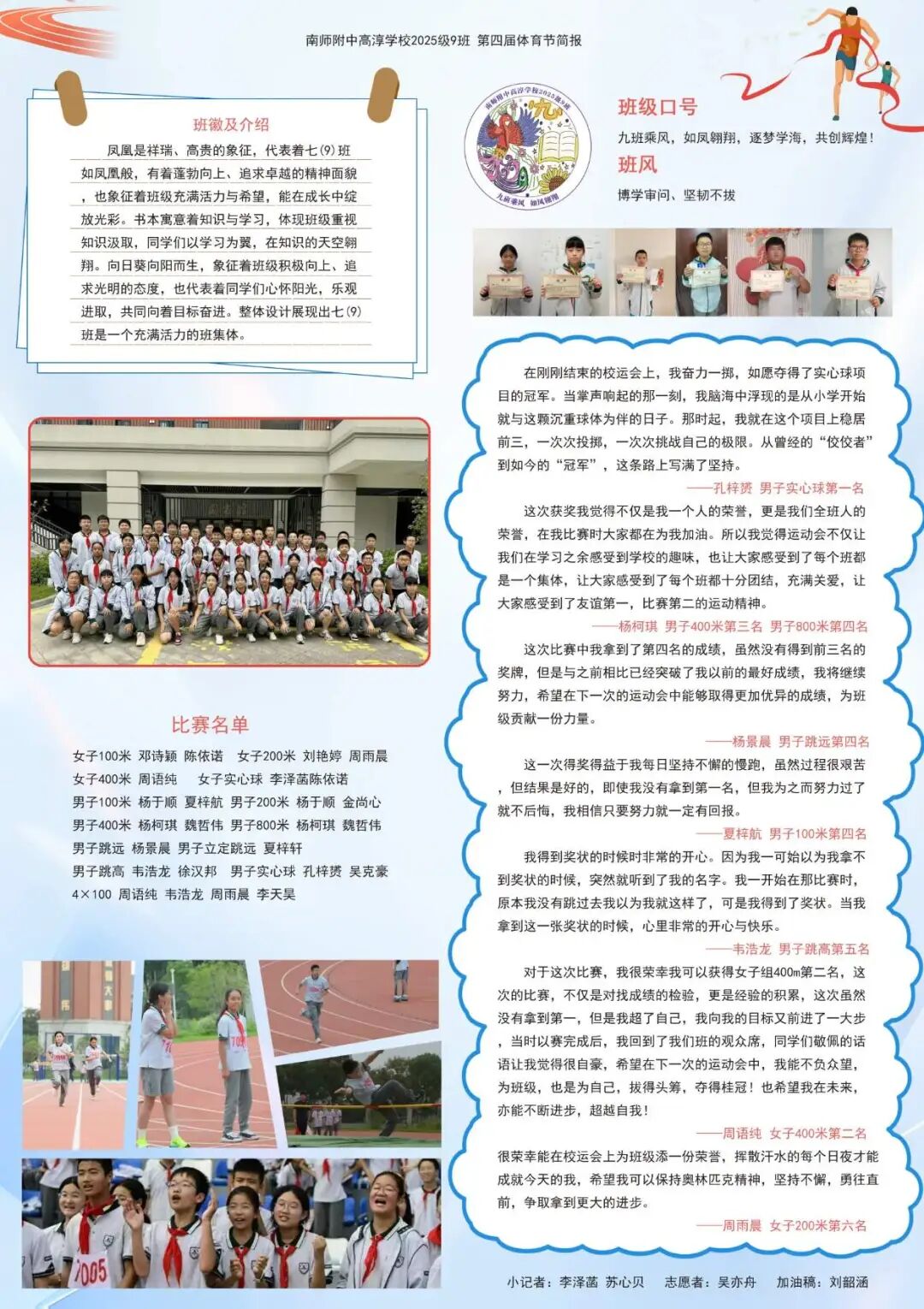 4_第四届体育节简报汇总A4 (2)_11.jpg