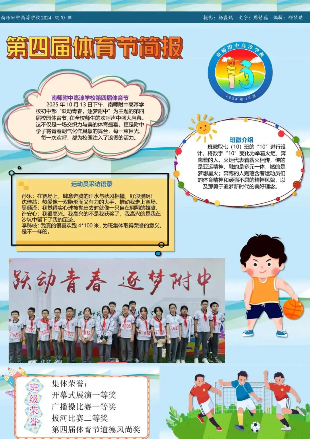 4_第四届体育节简报汇总A4 (2)_22.jpg