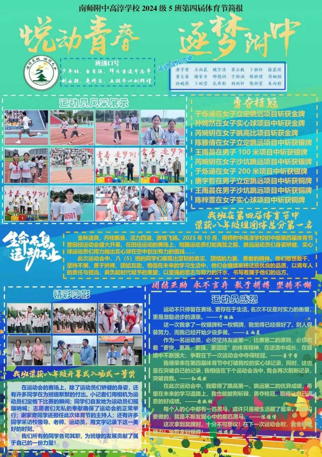 4_第四届体育节简报汇总A4 (2)_17.jpg