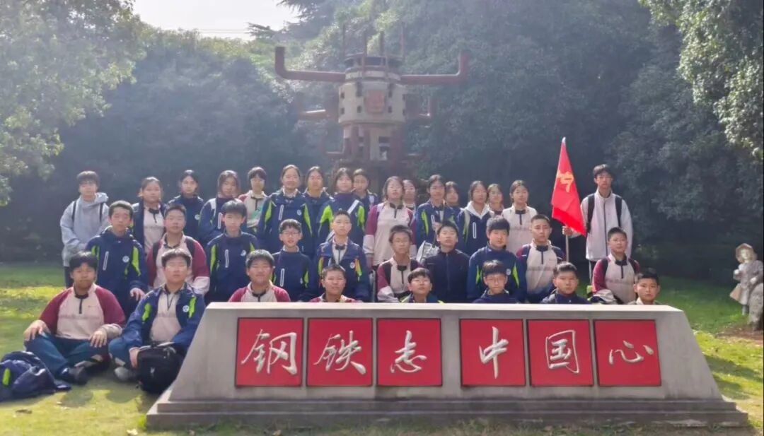 探实践之境 承精神之光——南京市梅山第二中学八年级综合实践活动纪实
