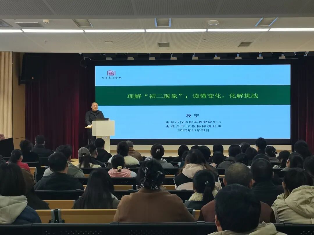 心理专家段宁讲座正面.jpg