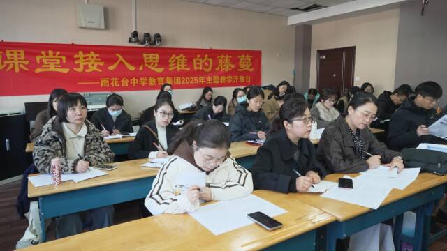 雨花台中学教育集团开展“为课堂接入思维的藤蔓”主题教学开放日活动