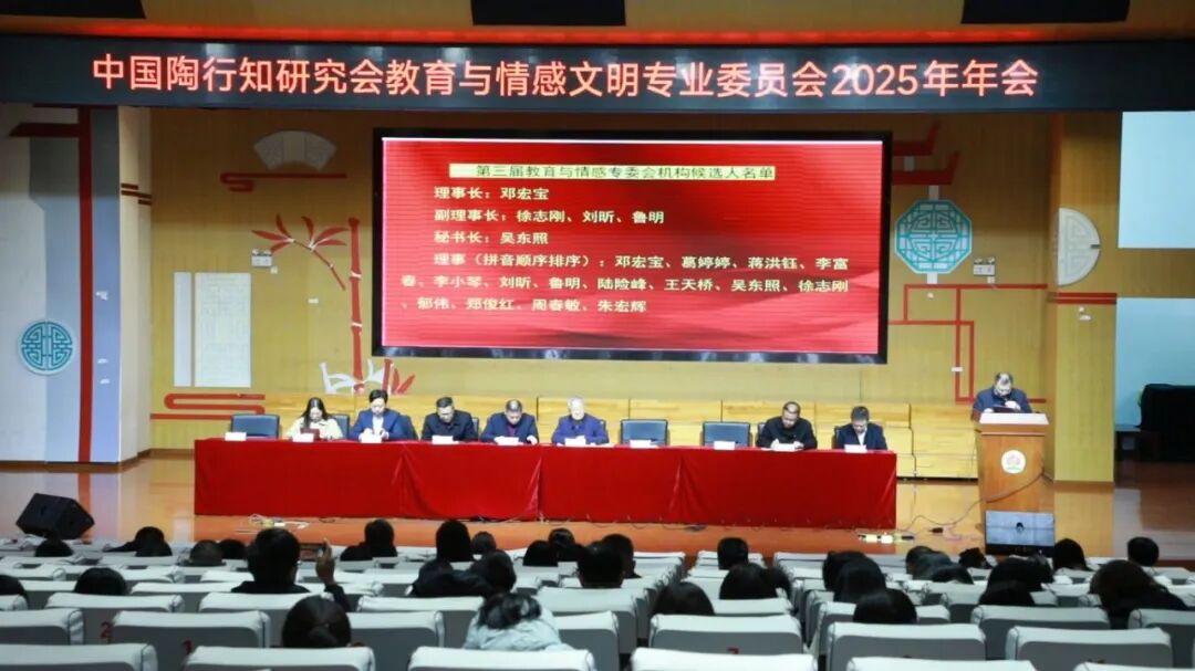 以情育人!中陶会教育与情感文明专委会年会在宁圆满举办