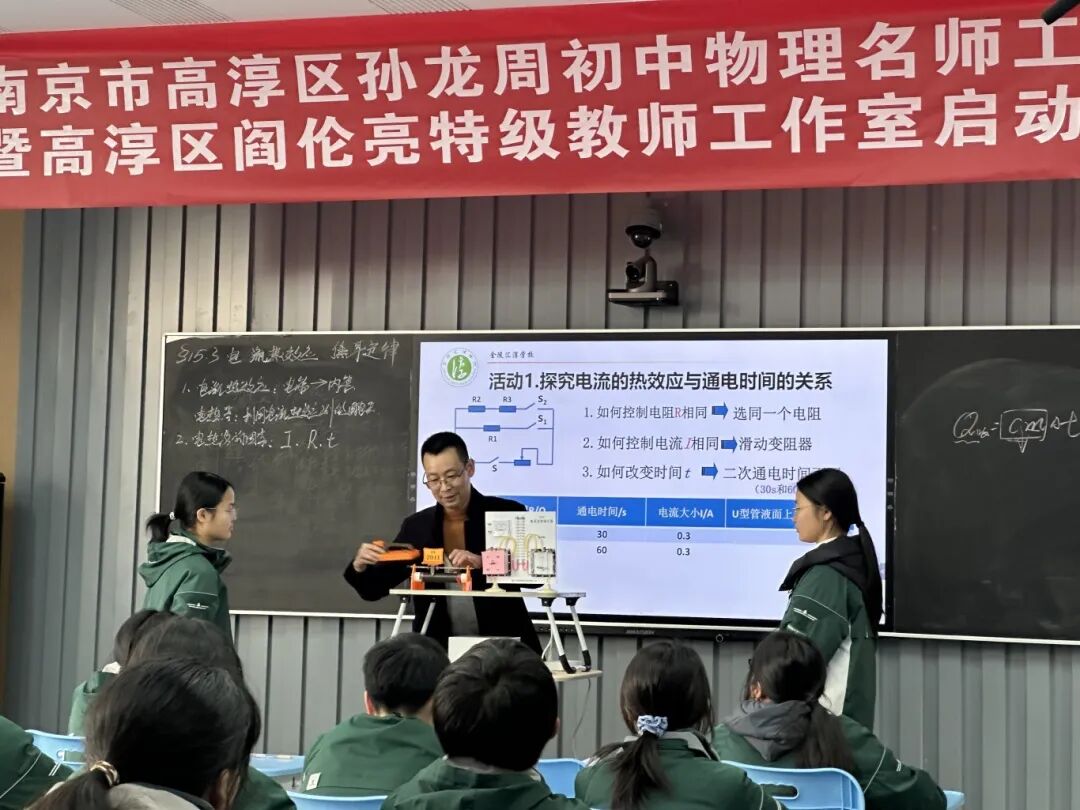 【初中部】初中物理教学研究活动——南京市孙龙周初中物理名师工作站暨阎伦亮特级教师工作室启动仪式
