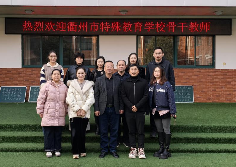 校际交流促提升 特职融通谋发展——衢州特校骨干教师走进玄武特校
