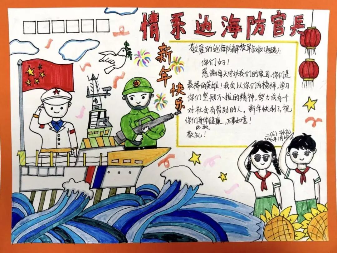 【小学部】跨越山海 童心传情——南师附中高淳学校小学部“双拥”慰问作品展