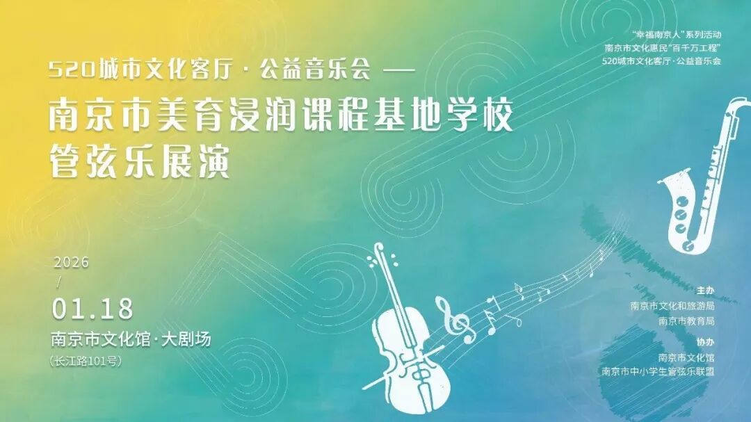 燃动节奏,薪火相传丨南京市后标营小学微笑管乐团美育展演