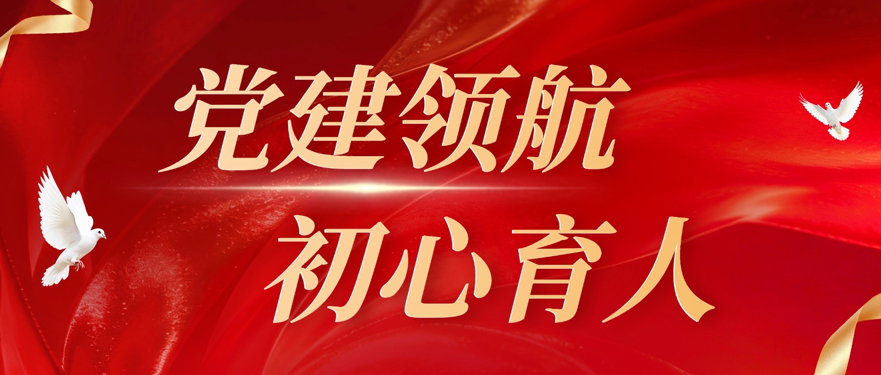 铸魂育人守初心  党建领航促发展|南京金陵高等职业技术学校召开全体党员大会