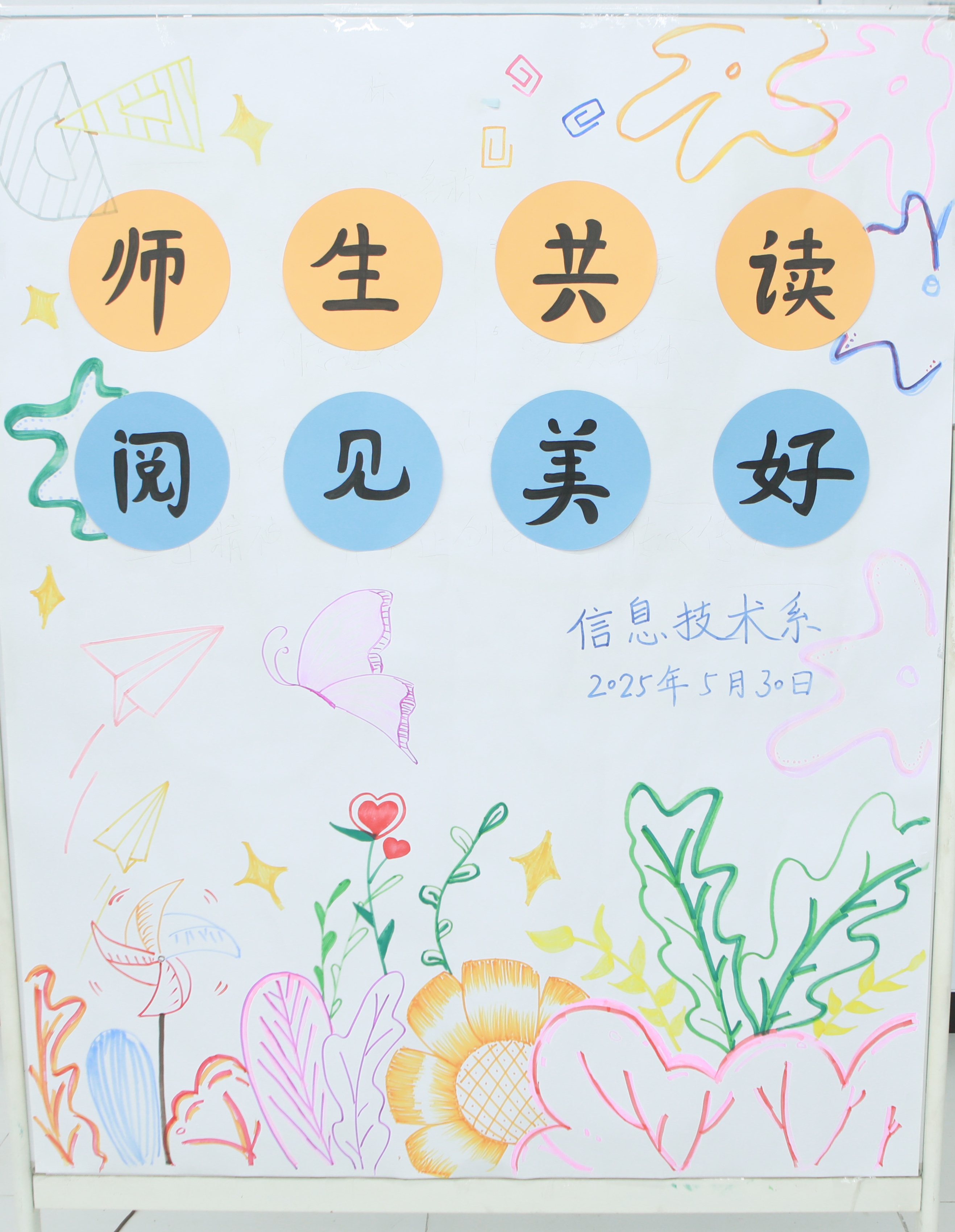 党建引领，师生共读，阅见美好