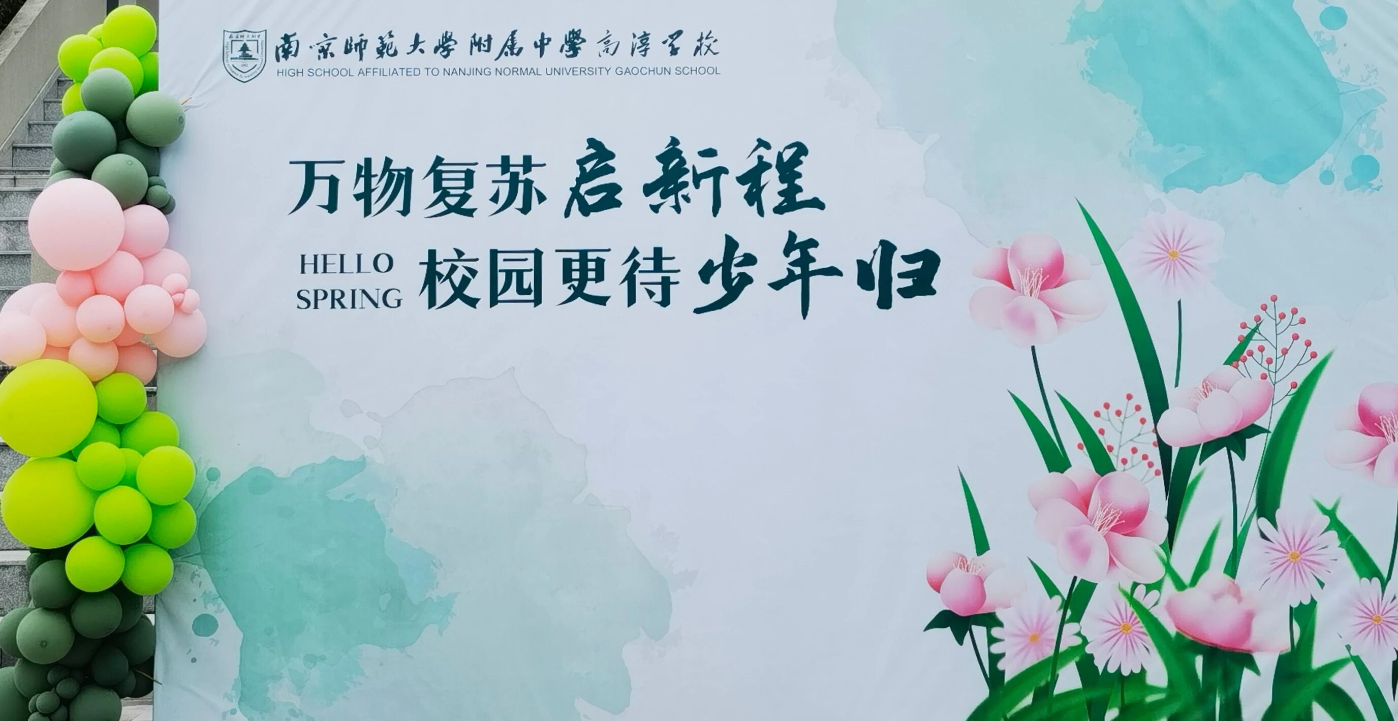 【初中部】逐梦新征程 奋进向未来——南师附中高淳学校初中部举行新学期开学典礼活动