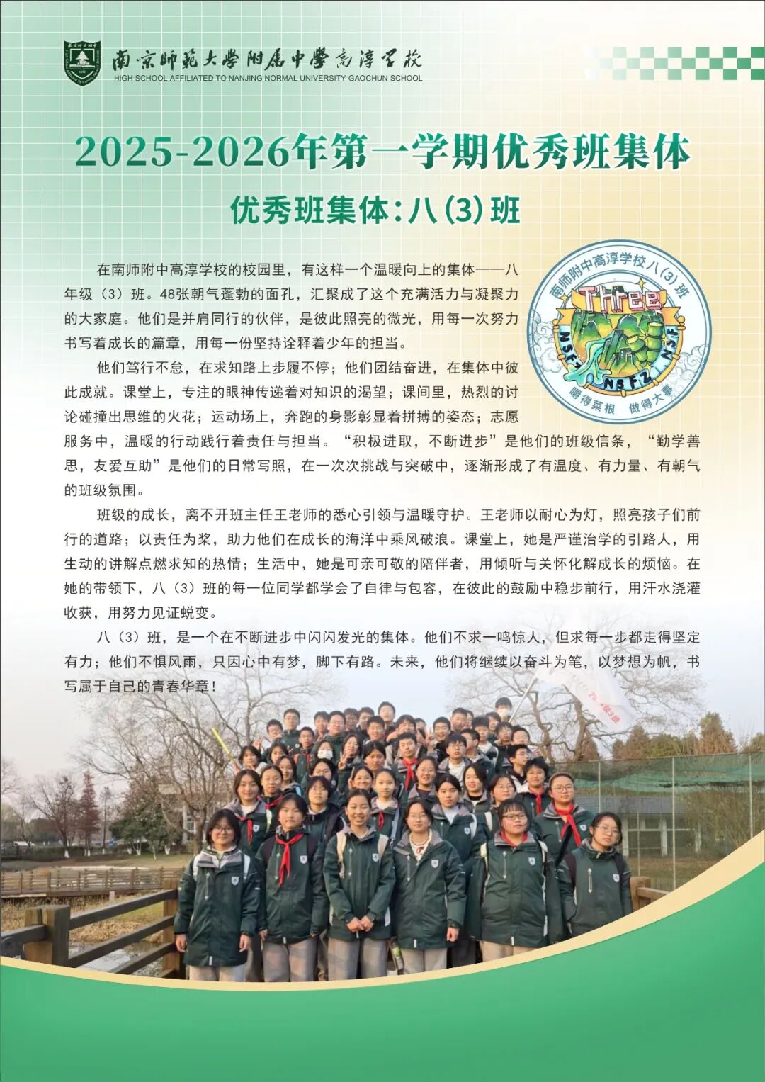 八3班.jpg