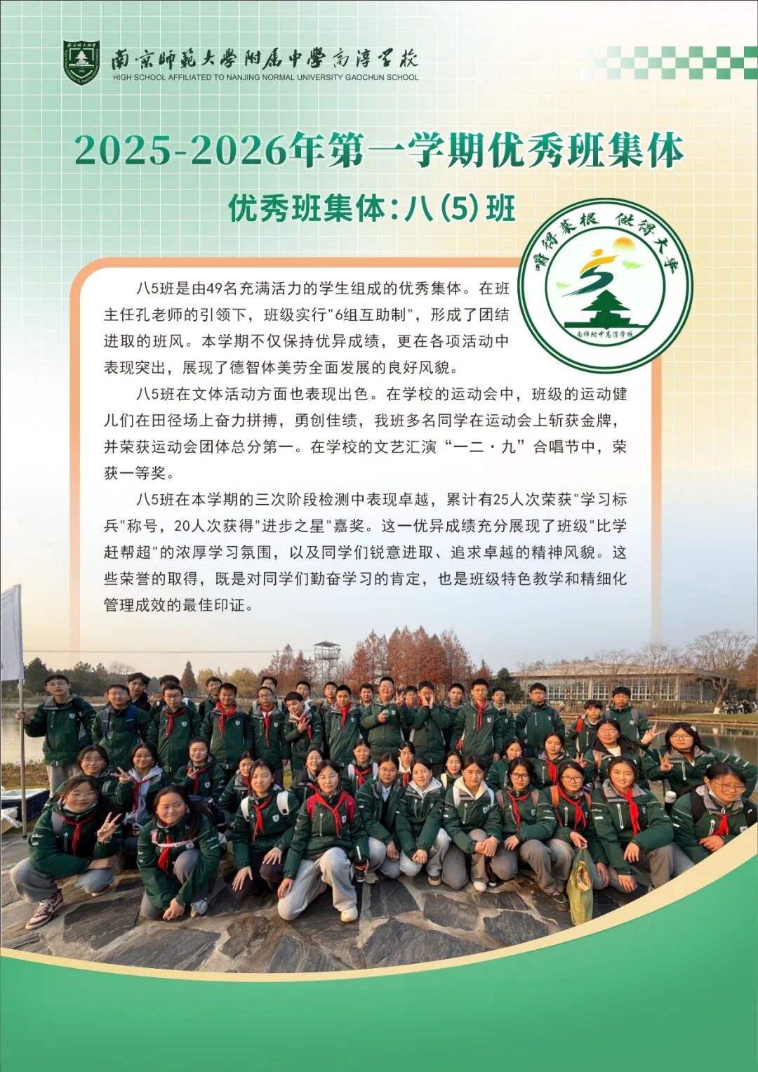 八5班.jpg