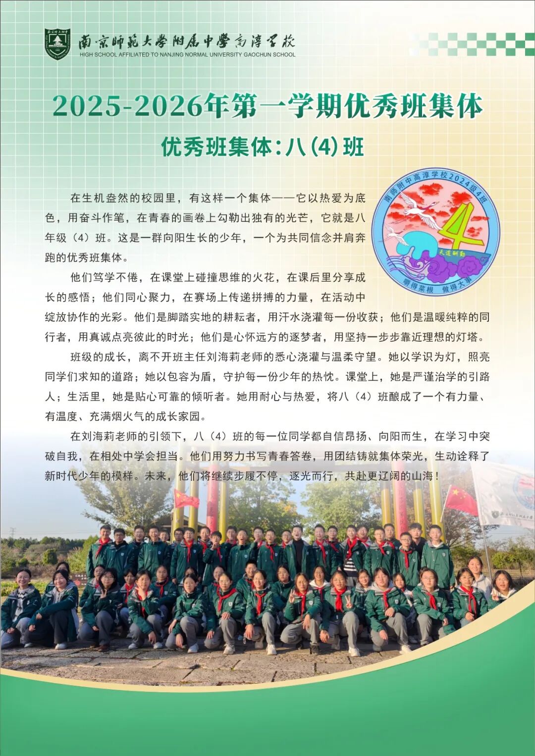 八4班.jpg