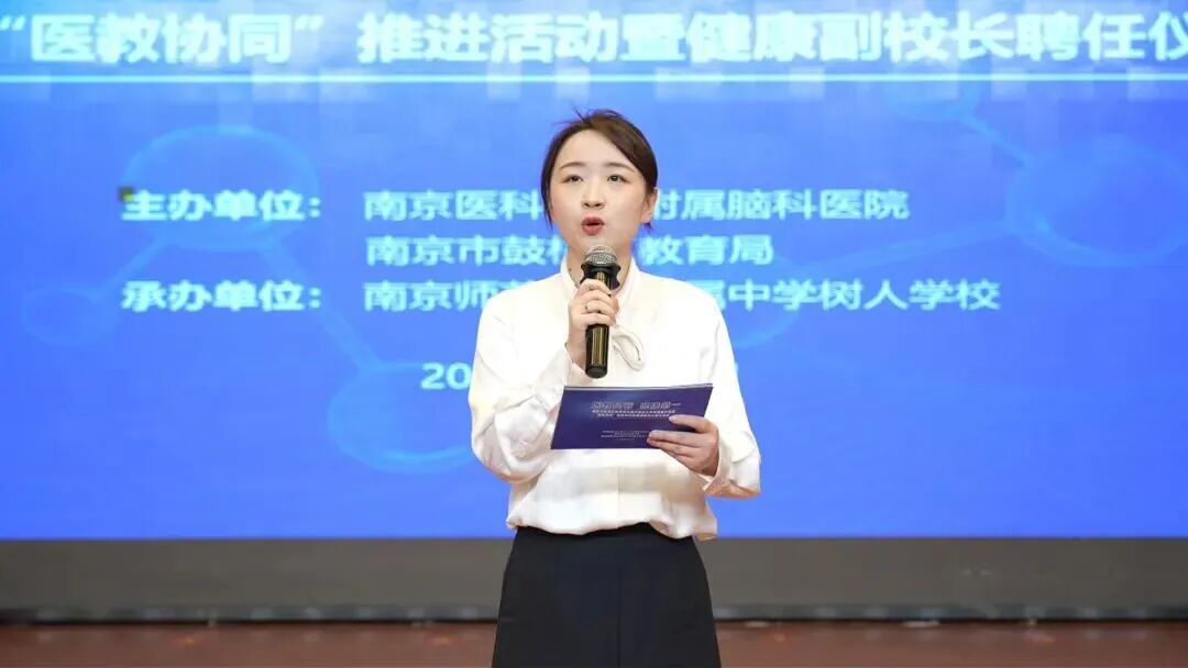 医教同行护成长 健康护航启新程——鼓楼区教育局与南医大脑科医院“医教协同”推进活动暨健康副校长聘任仪式圆满举行