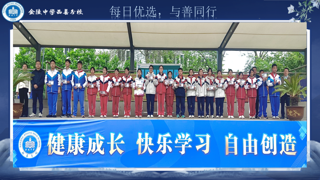 金陵中学西善分校:每日优选,与善同行