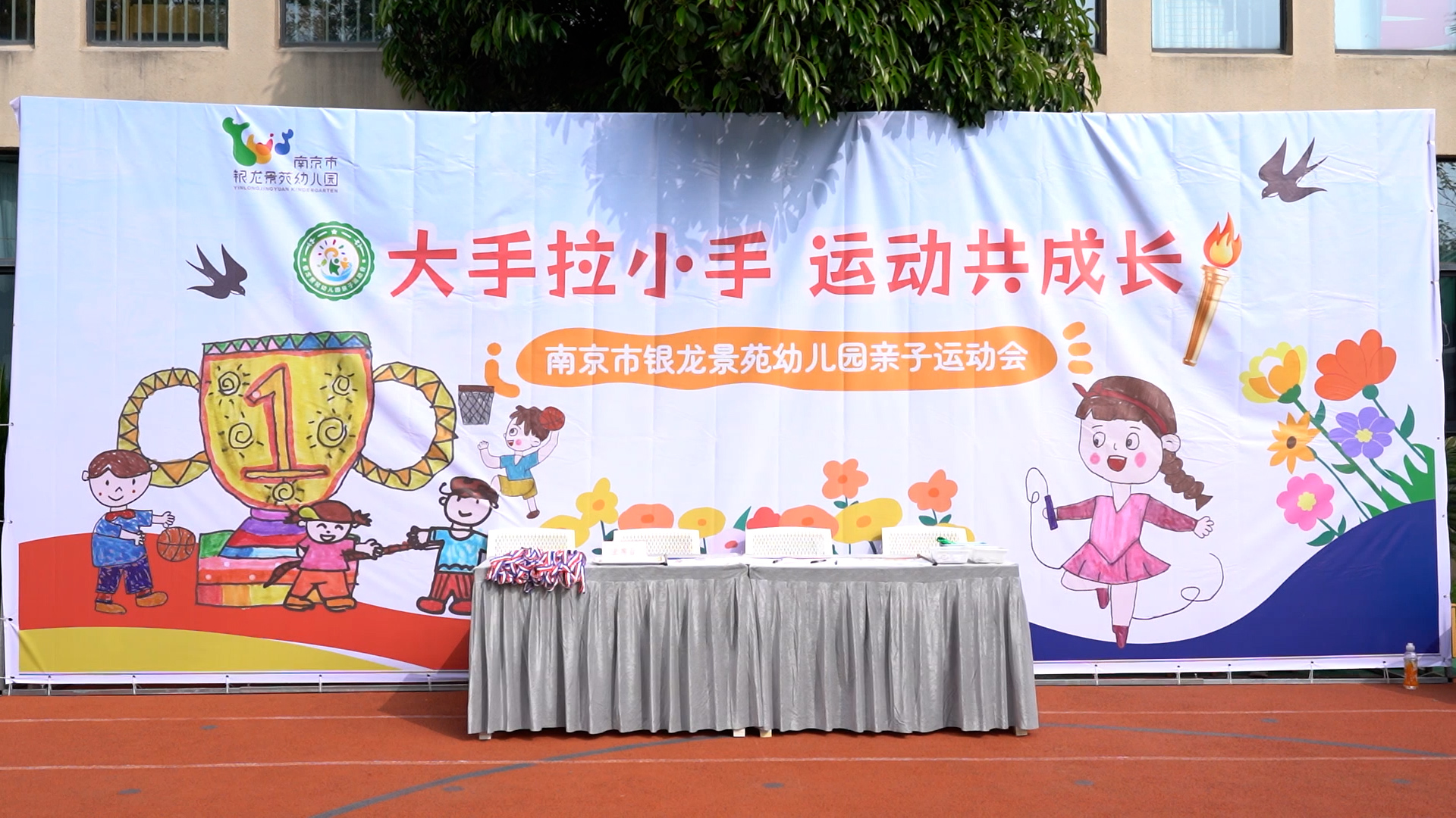 大手拉小手,运动共成长 南京市银龙景苑幼儿园举办春季亲子运动会