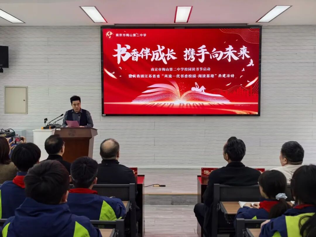 墨香润校园 书香伴成长——梅山二中读书节启动暨省级阅读基地共建活动圆满举行