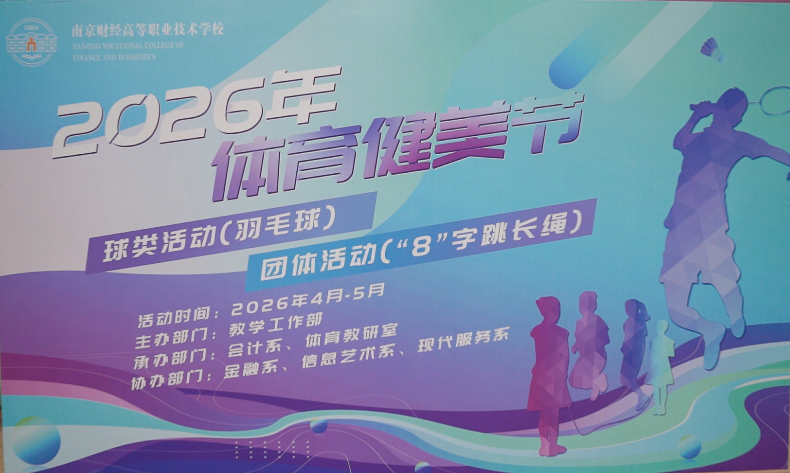 巅峰对决,燃爆全场!南京财经高等职业技术学校举办2026体育健美节羽毛球比赛(甲组)
