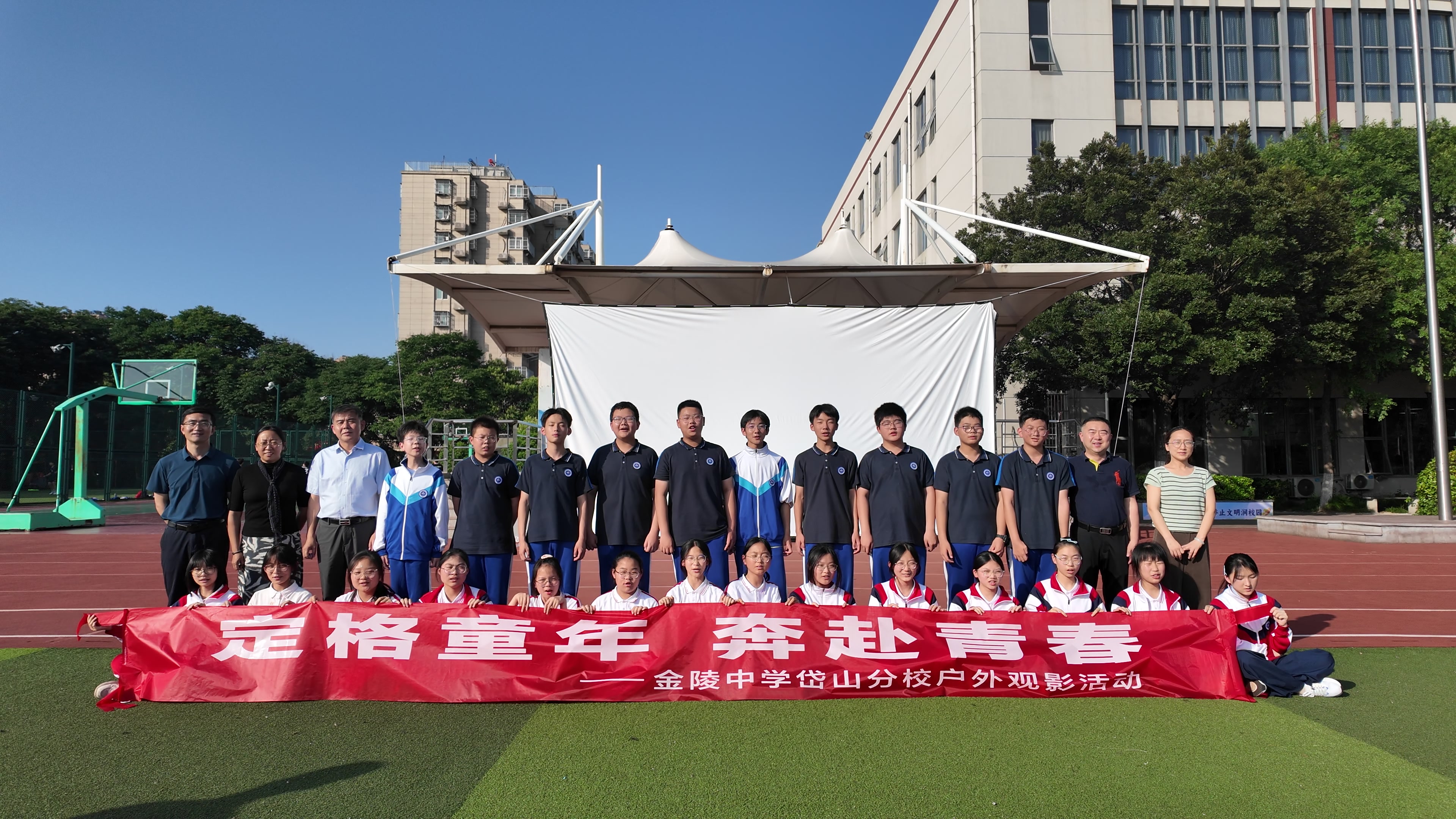 南京市金陵中学岱山分校成功举办“定格童年·奔赴青春”户外电影活动及初二青春首映礼