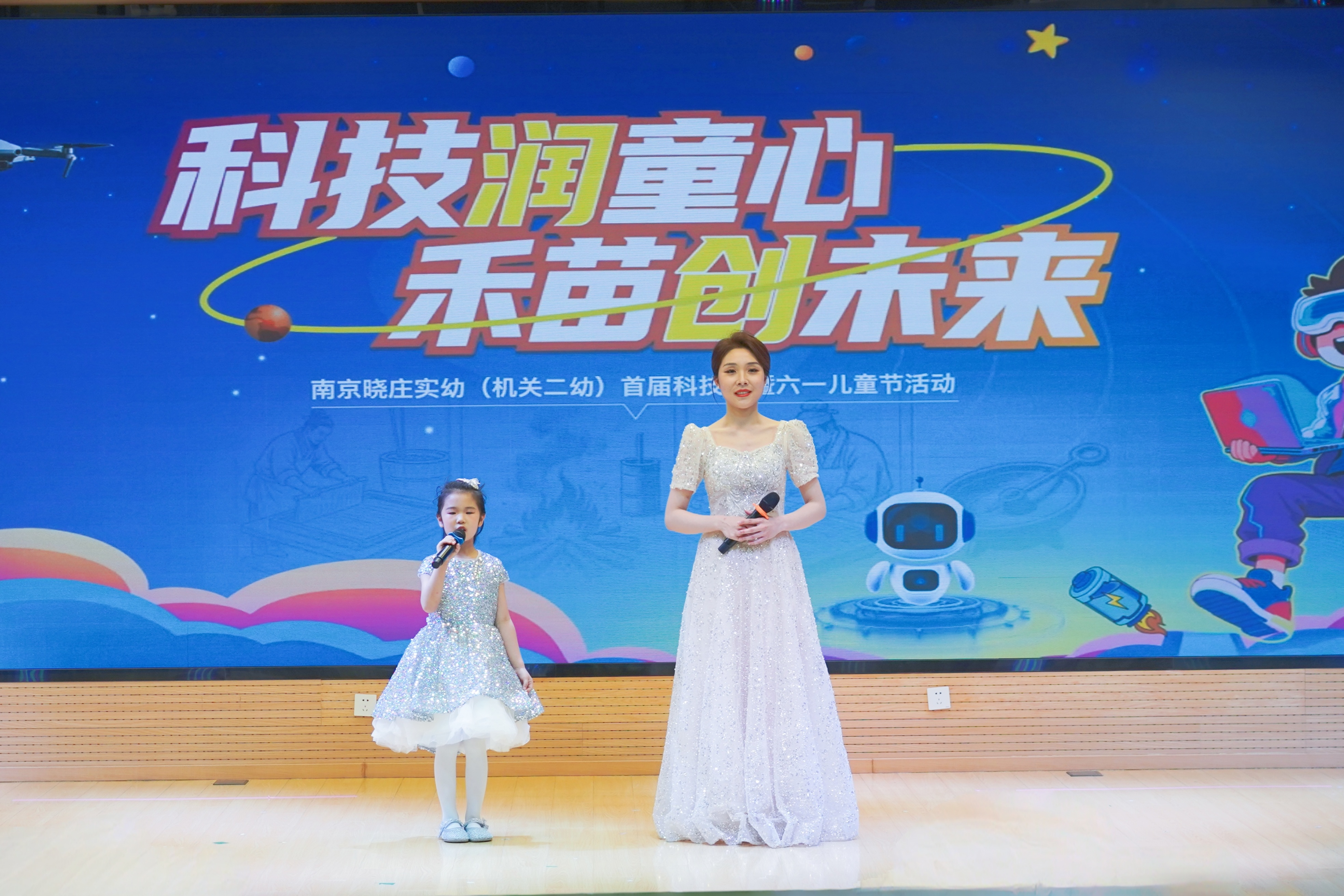 晓庄实幼（机关二幼）开展“科技润童心 禾苗创未来”科技节暨六一庆祝活动