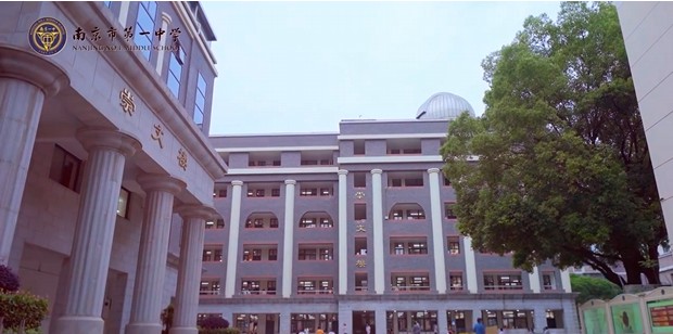 南京市第一中学考生: 高考加油
