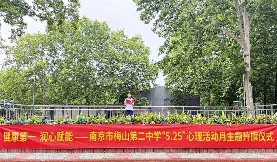 深耕心理育人 守护阳光成长——梅山二中开展系列心理健康教育活动