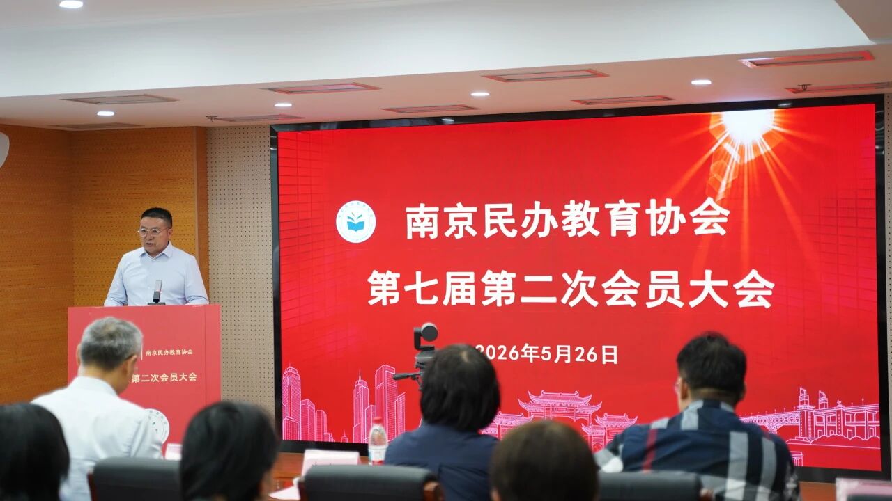 朱广猛同志当选南京民办教育协会第七届理事会新任会长