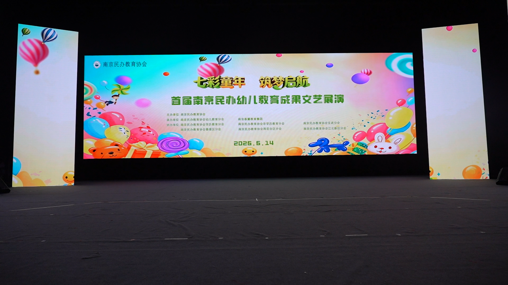 童心筑梦展风采 民办幼教谱新篇——南京民办教育协会成功举办首届南京民办幼儿教育成果文艺展演