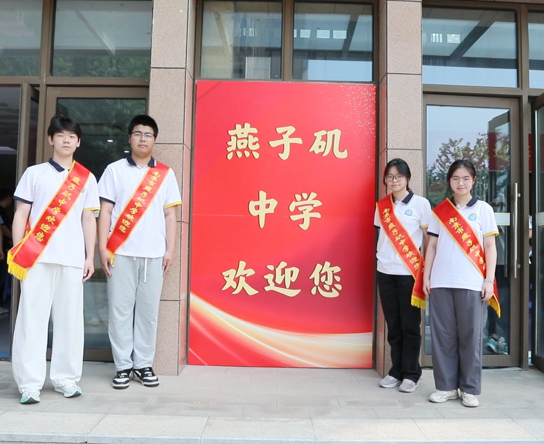 学在燕中，赢在未来——南京市燕子矶中学举办校园开放日