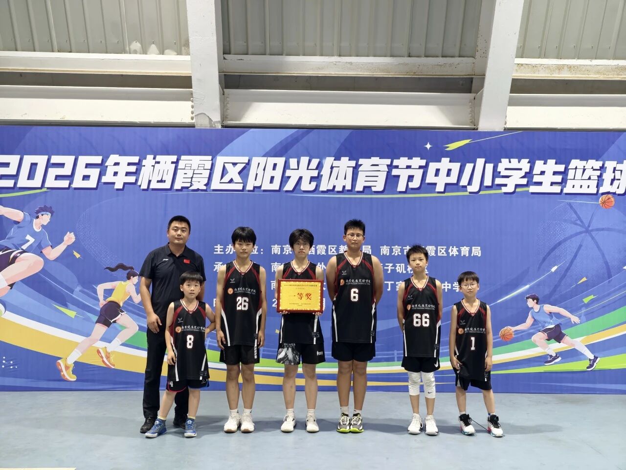 喜报|南京晓庄实验学校篮球队获栖霞区阳光体育节中小学生篮球赛一等奖