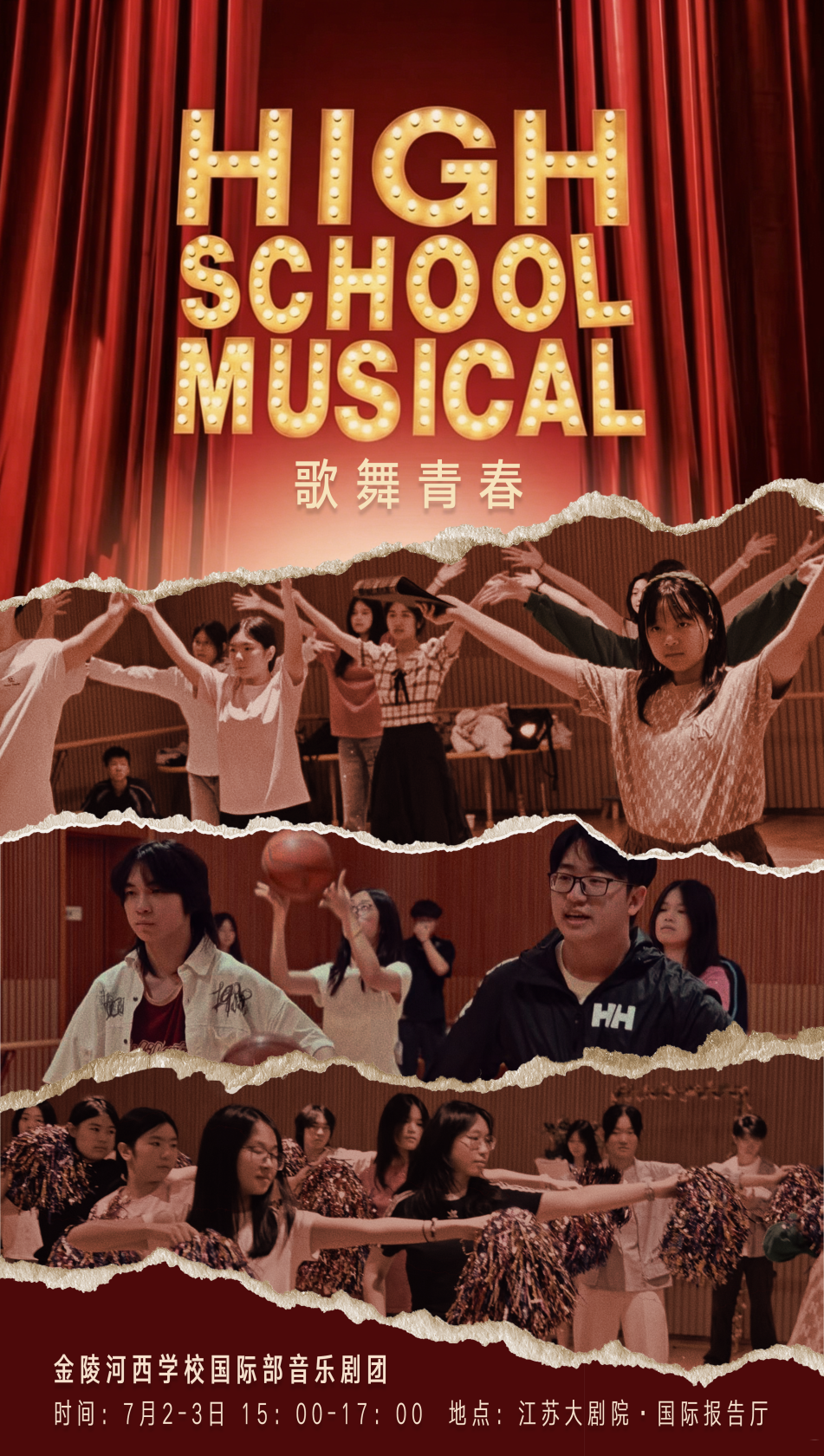 【金陵河西•国际】师生大戏《歌舞青春》即将登陆江苏大剧院,留言赠门票!