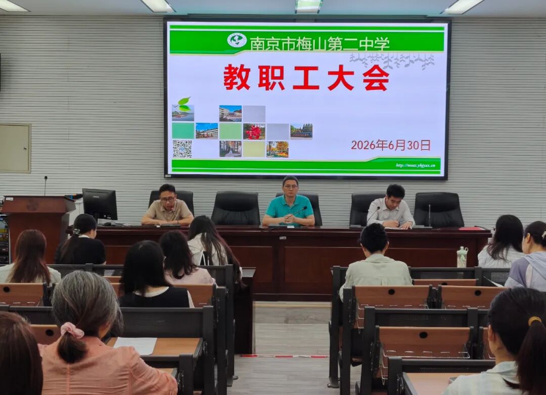 凝心聚力盘点学期工作 薪火传承致敬教育前辈——梅山二中召开期末工作总结大会暨教师荣休仪式