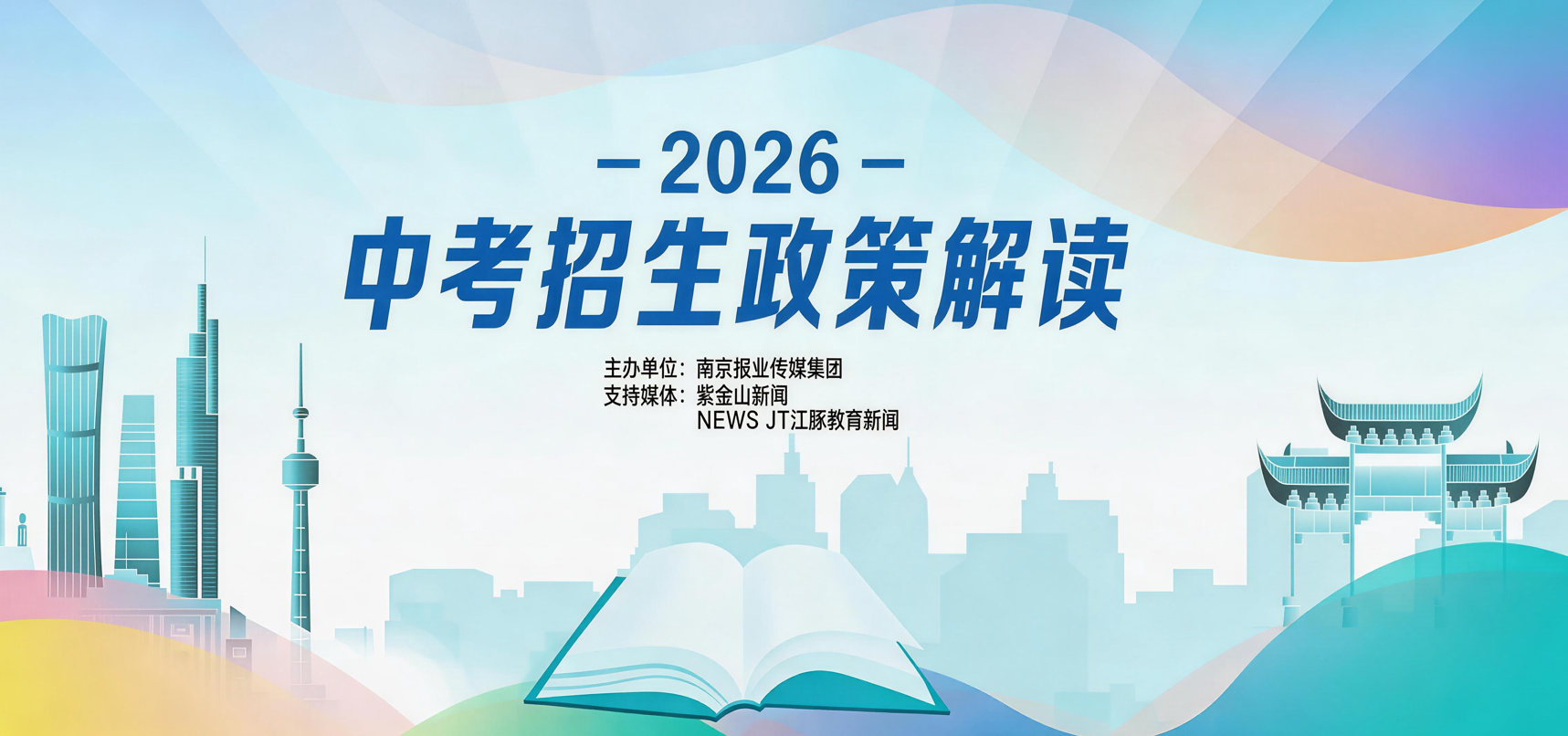 南京商业学校2026中考招生政策解读