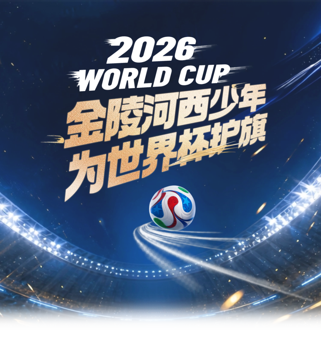 2026美加墨世界杯足球烧烤优惠套餐促销宣传手机全屏竖版海报 (3).png