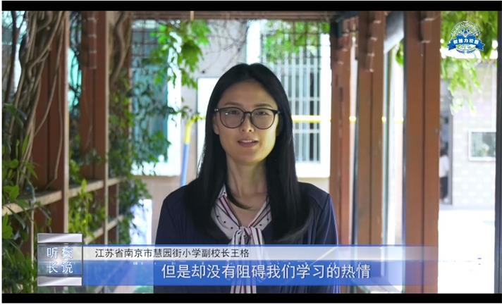  人物专访|南京市慧园街小学 王格校长