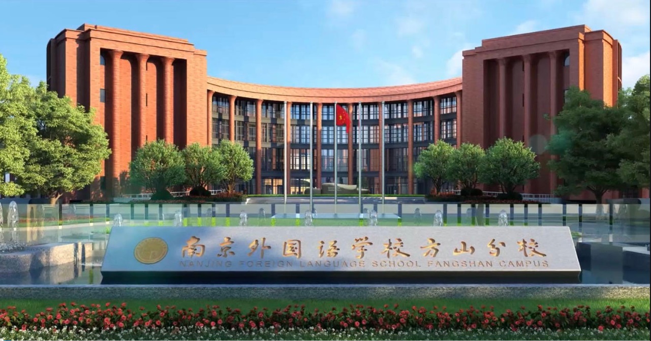 南京外国语学校方山分校 招生访谈
