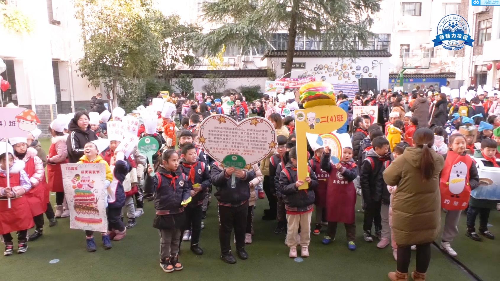 南京市考棚小学115周年校庆之“美食每刻”活动