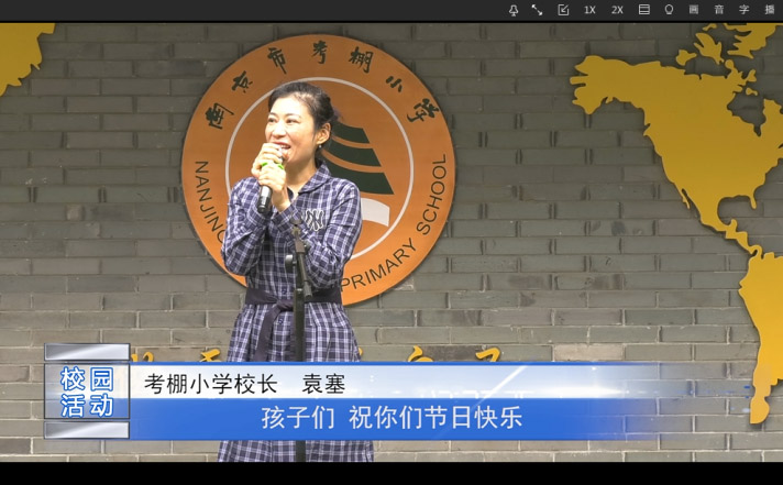 南京市考棚小学六一活动