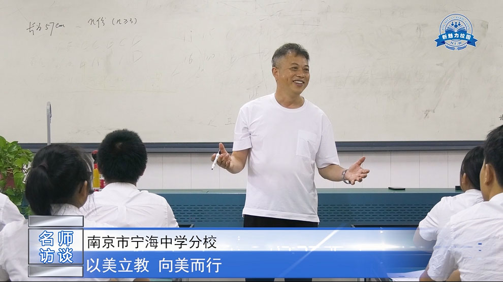  人物专访|南京市宁海中学分校 卜以楼老师