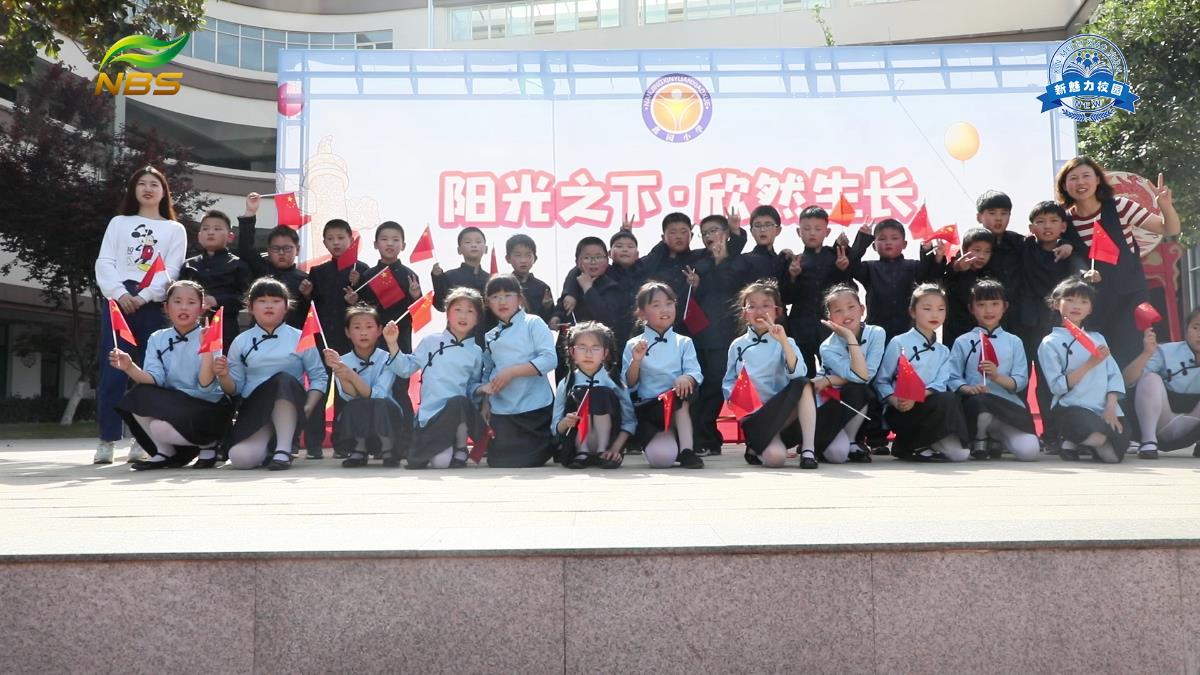 南京市鑫园小学举行十岁成长礼
