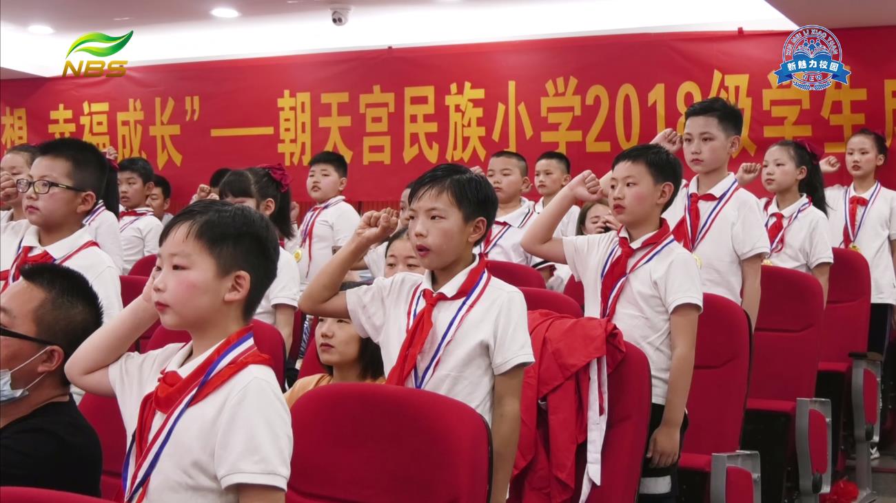 南京市朝天宫民族小学举办成长礼活动