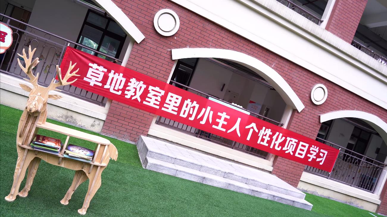 南京市雨花开发区实验小学 “小主人个性化项目学习”成果推广应用研讨活动