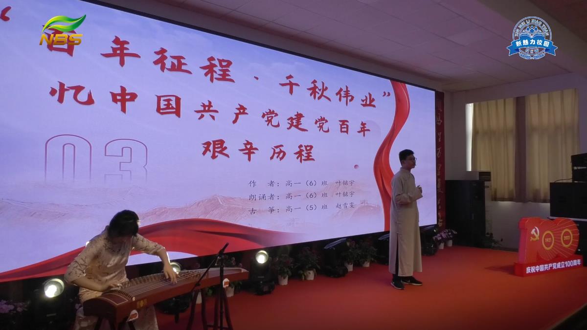 南京市第二十七高级中学举行庆祝建党100周年师生原创诗词吟诵大会