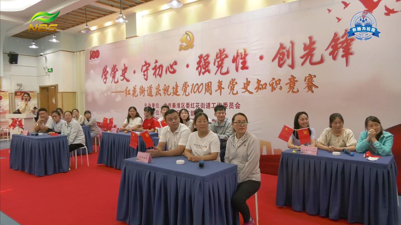 南京市红梅幼儿园协办红花街道庆祝建党100周年党史知识竞赛